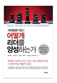 나래북  세계일류기업은 어떻게 리더를 양성하는가