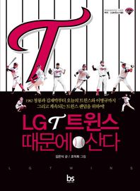 브레인스토어(BRAINstore)  LG트윈스 때문에 산다