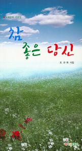 해와달문학관  참 좋은 당신