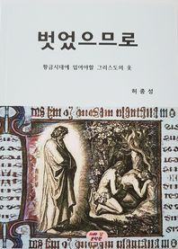 해와달문학관  벗었으므로