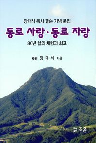 조은  동로사랑 동로자랑