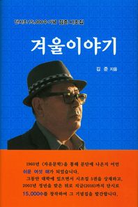 조은  겨울이야기
