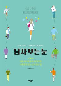 애플북스  남자 보는 눈