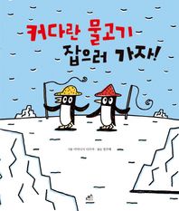 담푸스  커다란 물고기 잡으러 가자!