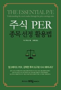 부크온  주식 PER 종목 선정 활용법