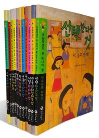 장수하늘소  초등학생이 꼭 만나야 할 민주사회 이야기 세트