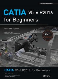 청담북스  CATIA V5-6 R2016 for Beginners Vol.1 Fundamental