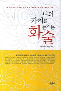 올댓BOOK  나의 가치를 높이는 화술