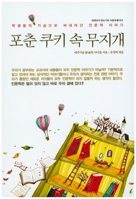 꿈과희망  포춘 쿠키 속 무지개