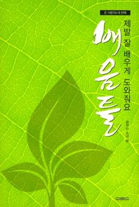 푸른하늘  제발 잘 배우게 도와줘요  온 사람 136
