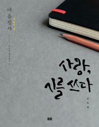 토트  사랑, 시를 쓰다