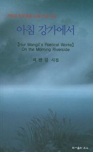 순수  아침 강가에서