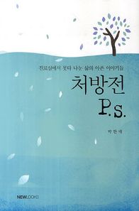 NEWLOOKKS  처방전 P.S.