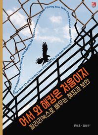 비팬북스(러닝스페이스)  어서 와 해킹은 처음이지