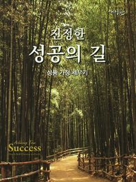 IBLPKOREA  진정한 성공의 길