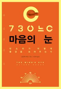 알마  마음의 눈