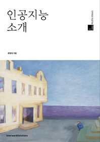 인터워크솔루션즈 인공지능 소개  인터워크 인공지능 시리즈