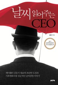 프리스마.  날씨 읽어주는 CEO