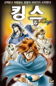 문광서원  킹스