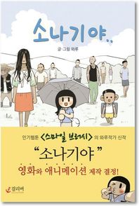 걸리버  소나기야