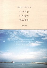 북노마드 이 바다를 너와 함께 걷고 싶다 매물도 섬놀이