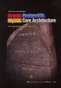 [엑셈]Oracle, PostgreSQL, MySQL Core Architecture MVCC 메커니즘과 데이터 블록의 내부 동작원리 EXEM Deep Internal Series