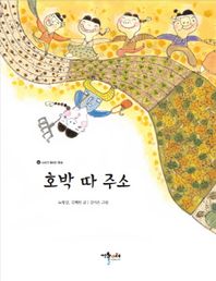호박 따 주소  소리가 들리는 동화