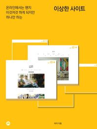 유어마인드  이상한 사이트 온라인에서는 왠지 이것저것 하게 되지만 하나만 하는