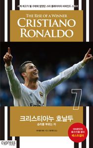 싸이프레스  크리스티아누 호날두