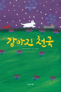 책공장더불어  강아지 천국