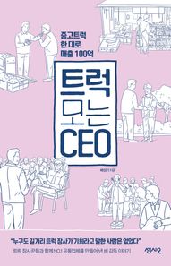오씨이오(OCEO)  트럭 모는 CEO /중고트럭 한 대로 매출 100억