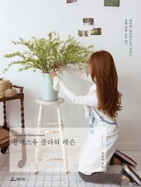 청림Life(청림라이프)  블레스유 플라워 레슨