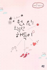 로담  원시인을 획득한 해득이