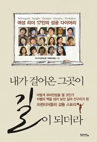 황금사자  내가 걸어온 그곳이 길이 되더라