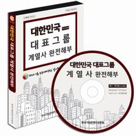 매일넷앤드비즈 대한민국 대표그룹 계열사 완전해부 55대 그룹 소유지배구조로 알아본 기업정보 상세리포트
