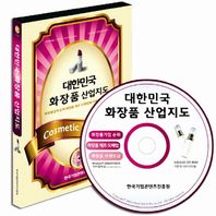 한국기업콘텐츠진흥원 대한민국 화장품 산업지도(CD) 화장품업계 순위 화장품 제조 도매업체 브랜드샵 총망라