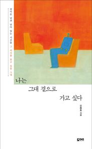 도어즈  나는 그대 곁으로 가고 싶다 살아온 날과 남아 있는 시간들 그 의미를 찾고 있을 그대