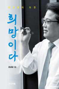 간디서원 희망이다 문상필의 도전