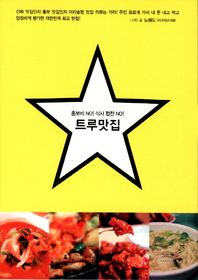 그리고책 트루맛집 홍보비 NO 식사 협찬 NO