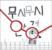 이서원  무시무시 안경