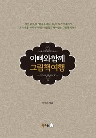 북극곰  아빠와 함께 그림책 여행