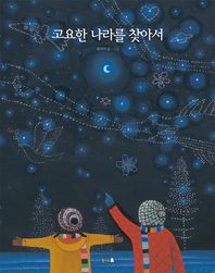 북극곰  고요한 나라를 찾아서