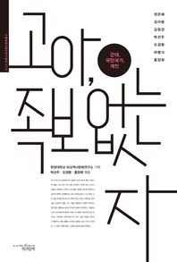 책과함께  고아, 족보 없는 자