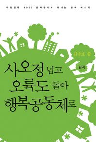 필맥  사오정 넘고 오륙도 돌아 행복공동체로