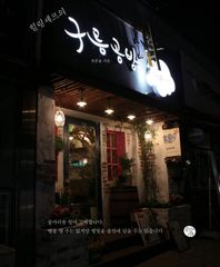 공감의기쁨  힐링셰프의 구름공방