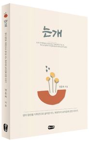 는개 생의 절반을 지휘관으로 살아온 어느 목회자의 낮아짐에 관한 이야기
