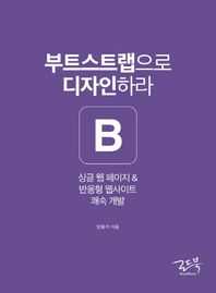 로드북(Roadbook)  부트스트랩으로 디자인하라