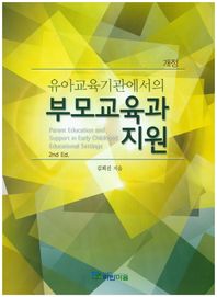 파란마음  유아교육기관에서의 부모교육과 지원