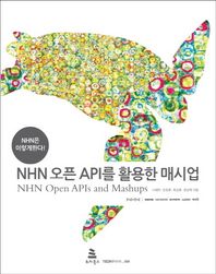 NHN 오픈 API를 활용한 매시업 NHN은 이렇게 한다 Tech@NHN
