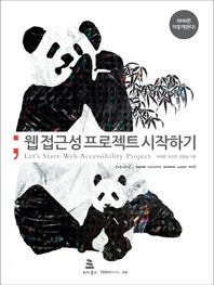 NHN은 이렇게 한다 웹 접근성 프로젝트 시작하기  Tech@NHN